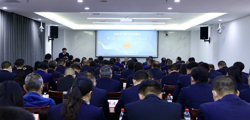 集團公司隆重召開二屆一次會員（職工）代表大會2021.10.22.jpg