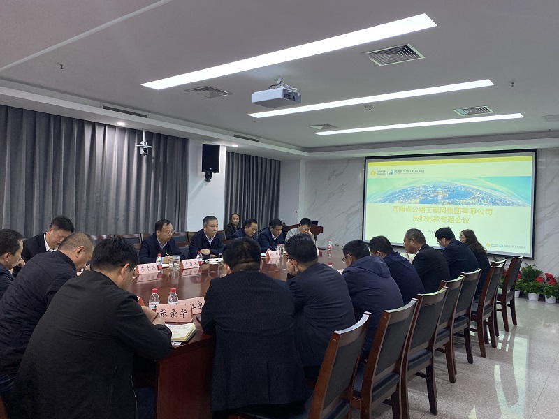 集團(tuán)公司召開應(yīng)收賬款專題會(huì)議2021.10.22.jpg