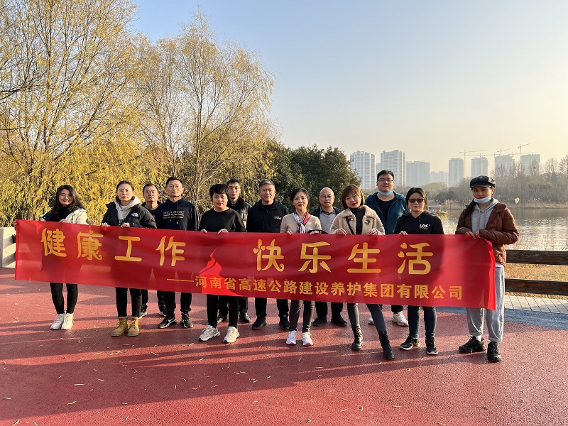 建設養(yǎng)護集團開展“健康工作 快樂生活”健步走活動2021.12.10.jpg