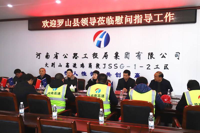 信陽市羅山縣縣長余國芳一行到大別山高速雞商段1標(biāo)慰問指導(dǎo).jpg