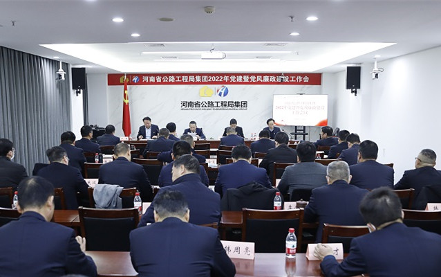 集團(tuán)召開2022年黨建暨黨風(fēng)廉政建設(shè)工作會(huì).jpg