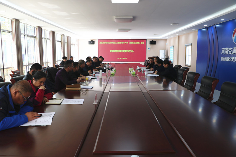 河南省工程建設(shè)協(xié)會副秘書長葉雨山、河南淮信高速公路有限公司董事長李小重參加濮陽至湖北陽新高速公路黃河特大橋項目召開魯班獎創(chuàng)建專題推進(jìn)會.jpg