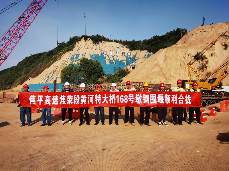 焦滎四標(biāo)168_水中墩鋼圍堰成功合攏.jpg