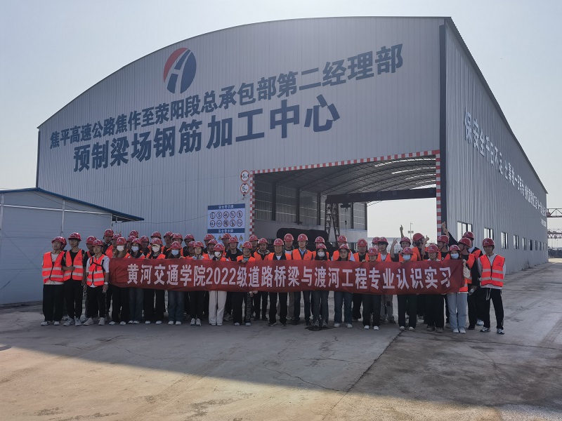 黃河交通學(xué)院2022級(jí)道路橋梁與渡河工程專業(yè)學(xué)子前來焦滎二分部認(rèn)識(shí)實(shí)習(xí).jpg